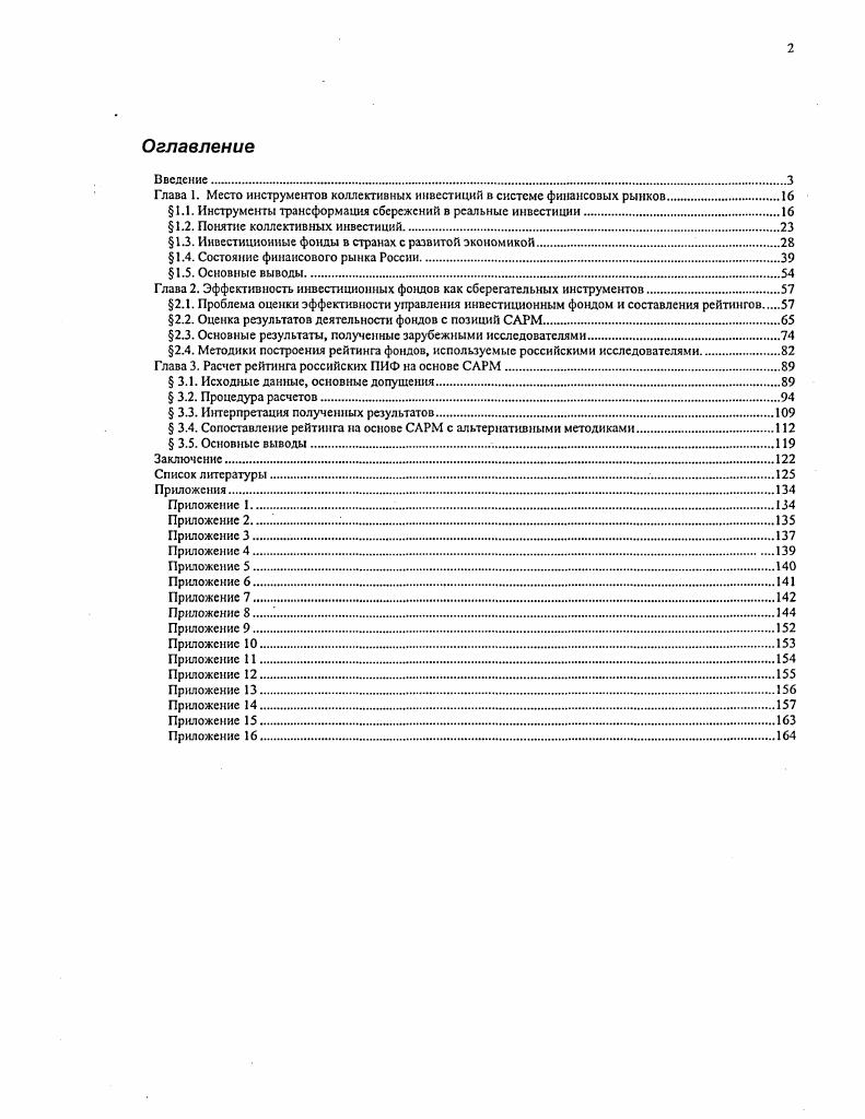 "1.2. Понятие коллективных инвестиций.