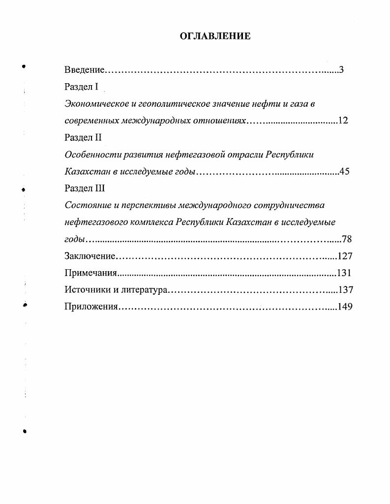"Экономическое и геополитическое значение нефти и газа в