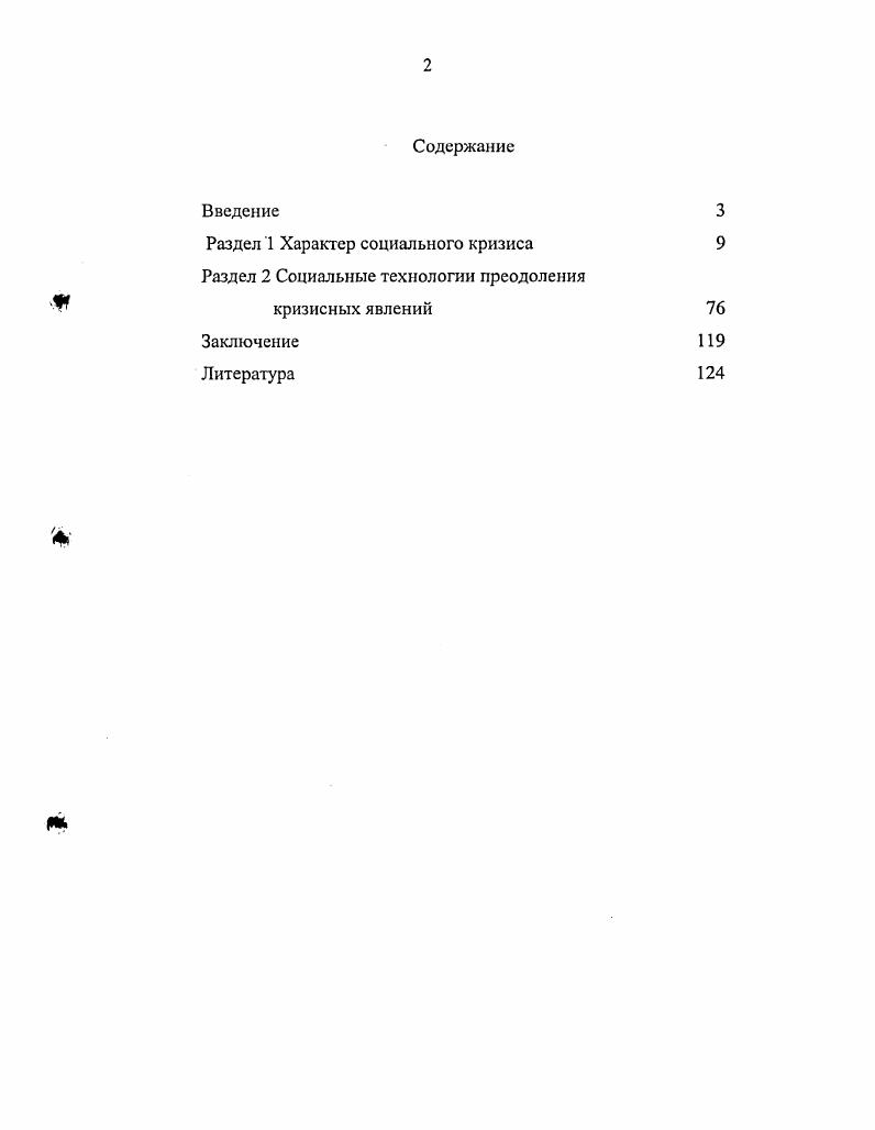 "Раздел 1 Характер социального кризиса 