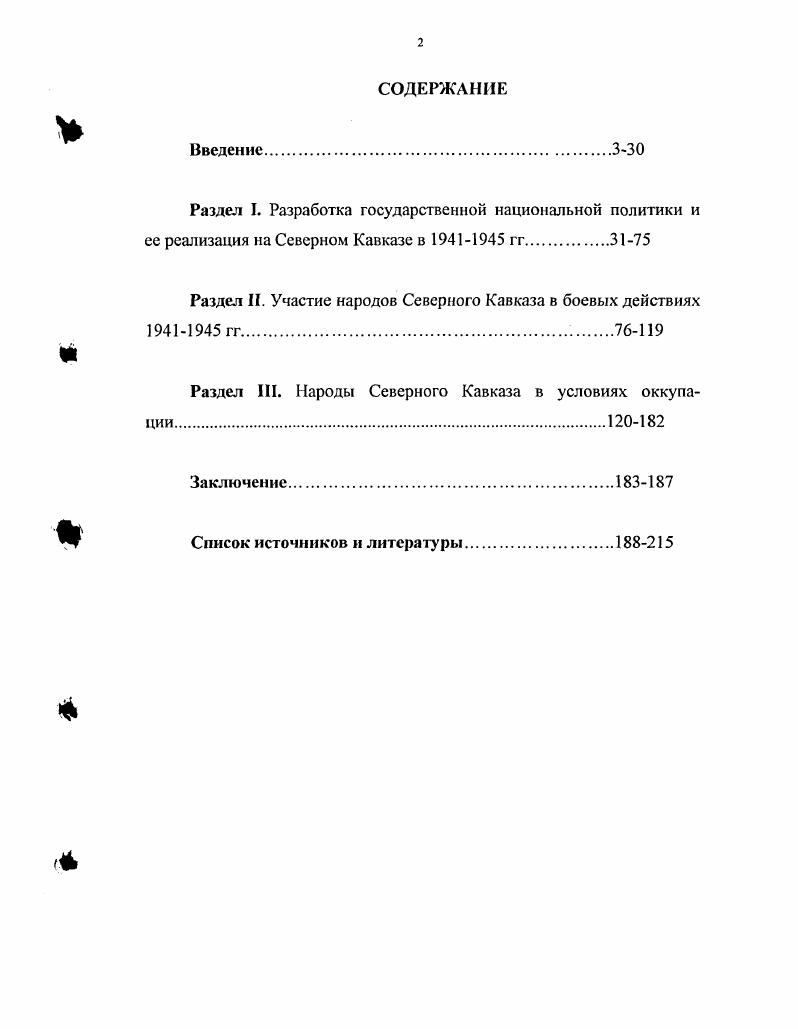 "8 Москва военная. М., Русский архив. Т. . Наркомата обороны НКО 1, М. Семиряга МИ. Коллаборационизм. Природа, типология и проявление в годы Второй мировой войны. Павленко Н. Г. Была война М. Дагестан в годы Великой Отечественной войны гг. Документы отваги и героизма. Сборник документов и материалов. Сборник документов и материалов. Ставрополь, . Бурназян Г. РостовнД, Он же. Кавказа и освобождение Северного Кавказа 1 января 9 октября . РостовнД, Хакуашев Е. Т. В боях за КабардиноБалкарию . Нальчик, Ибрагимбейли Х. М. Битва за Кавказ. М., Петрошин И. Битва за Кавказ. Краснодар, Литвинов В. П. На огненных рубежах Кавказа. Нальчик, и др. 