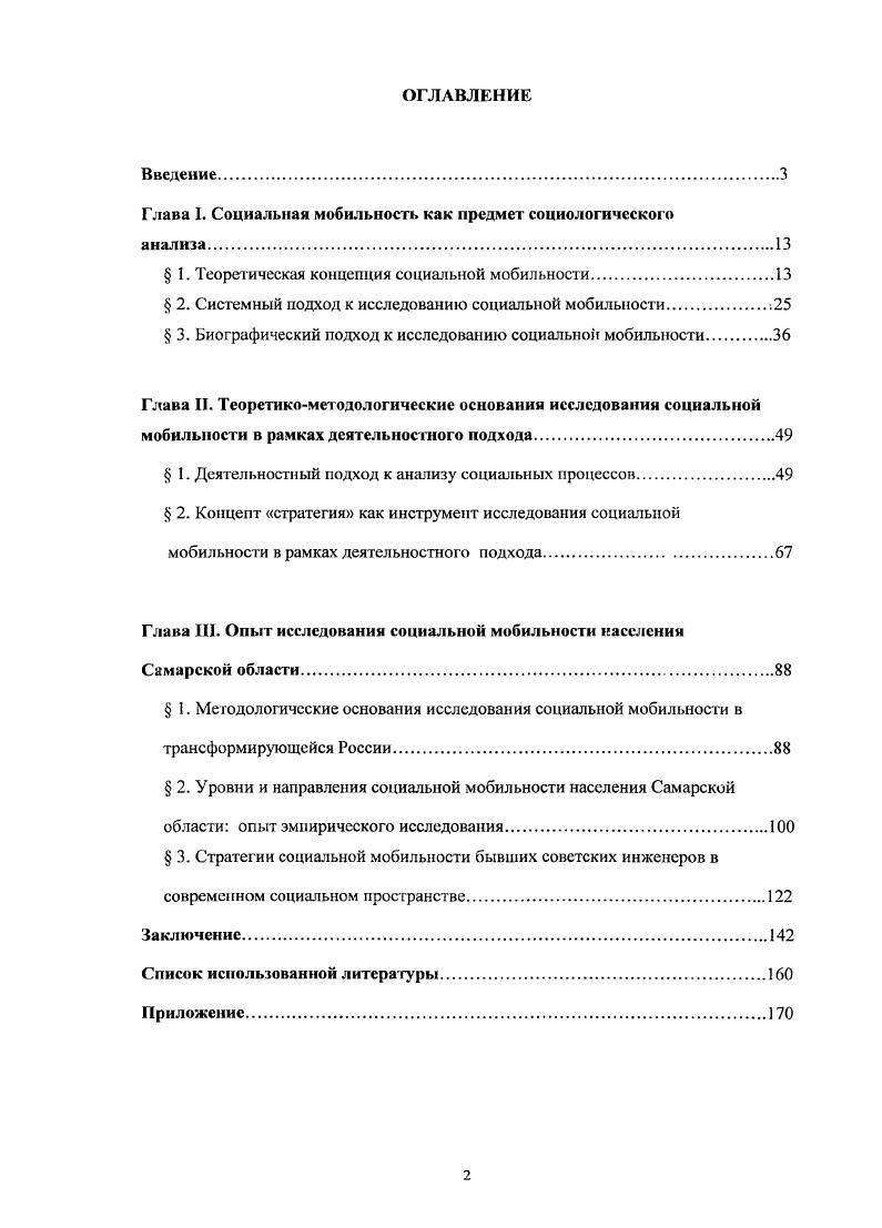 "Глава I. Социальная мобильность как предмет социологического