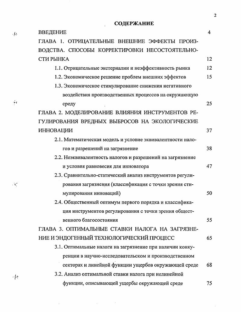 "1.1. Отрицательные экстерналии и неэффективность рынка