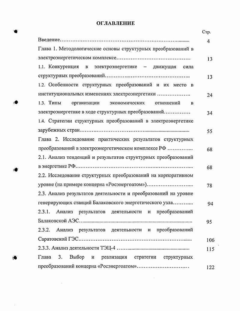 "
1.1. Конкуренция в электроэнергетике — движущая сила структурных преобразований