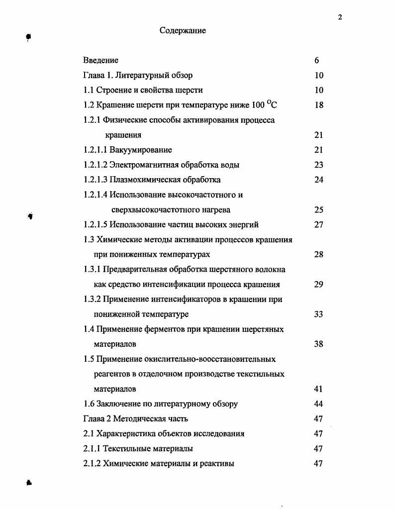 "1.2 Крашение шерсти при температуре ниже 0 С