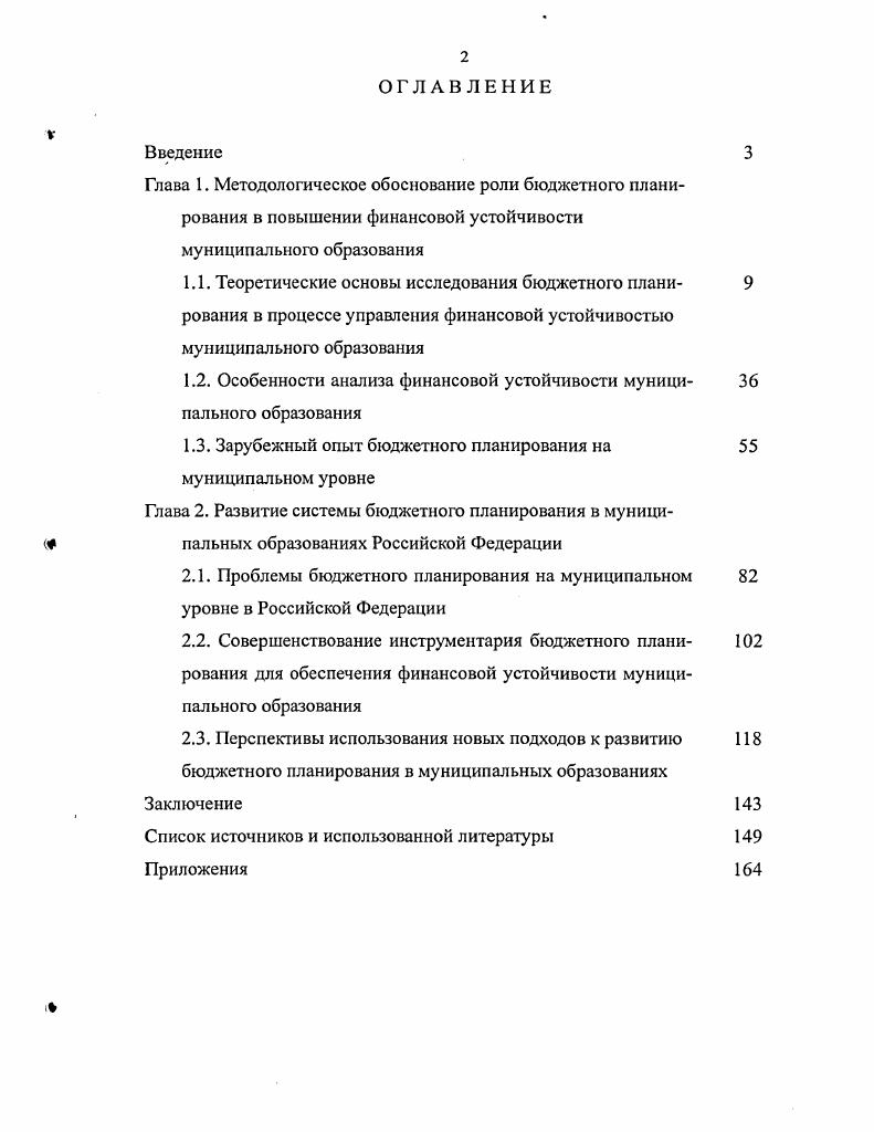 "1.2. Особенности анализа финансовой устойчивости муници пального образования