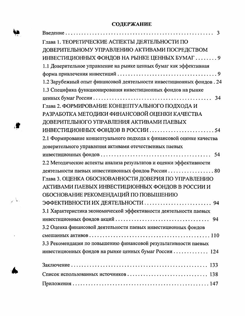 "1.2 Зарубежный опыт финансовой деятельности инвестиционных фондов . 