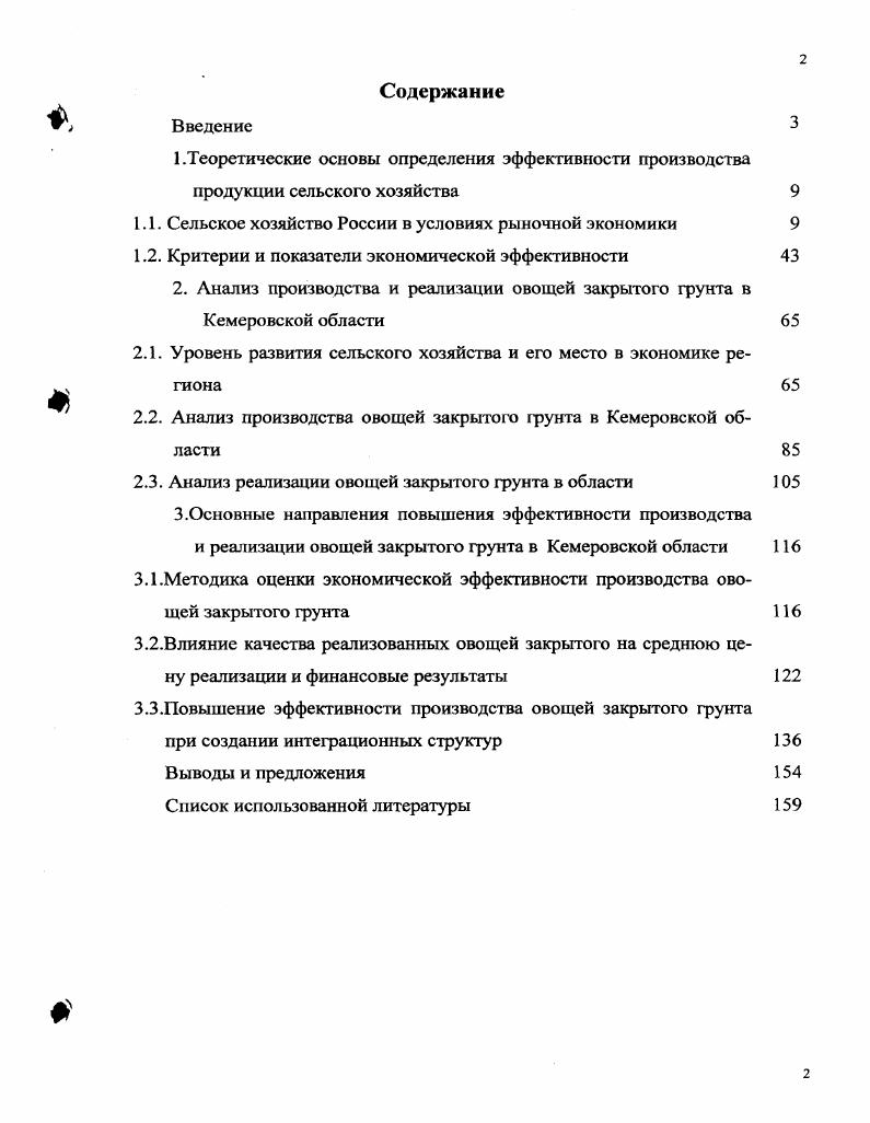 "
1.1. Сельское хозяйство России в условиях рыночной экономики