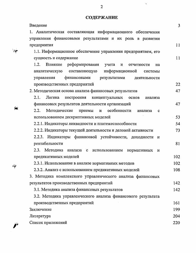 "1.1. Информационное обеспечение управления предприятием, его сущность и содержание
