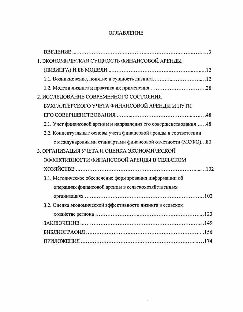 "1. ЭКОНОМИЧЕСКАЯ СУЩНОСТЬ ФИНАНСОВОЙ АРЕНДЫ ЛИЗИНГА И ЕЕ МОДЕЛИ.