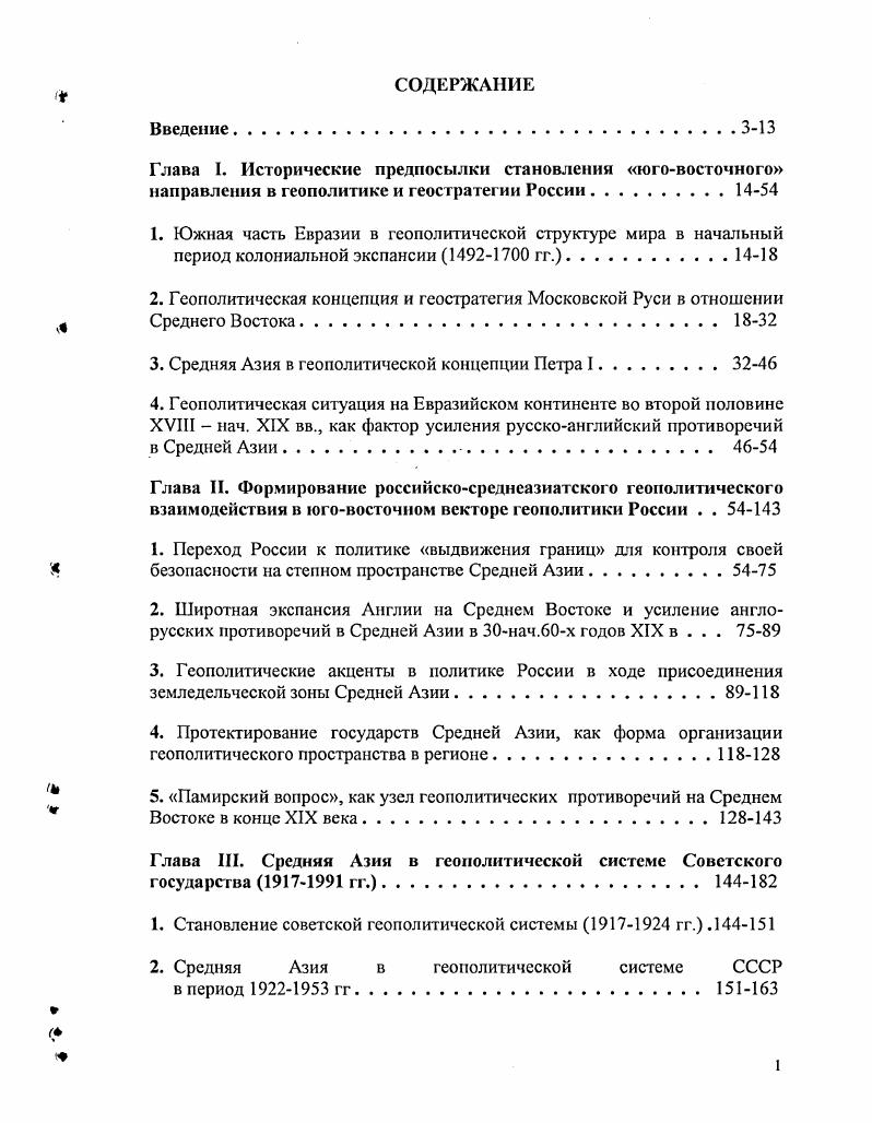 "1. С. Геополитическое положение России представления и реальность.