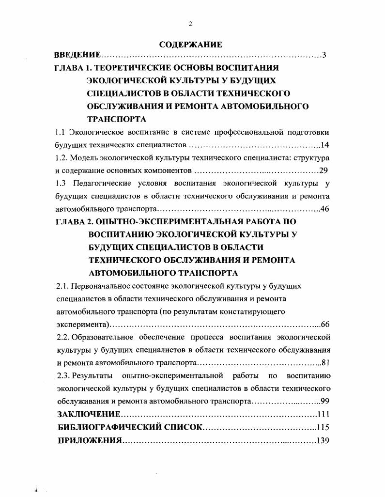 "1.1 Экологическое воспитание в системе профессиональной подготовки
