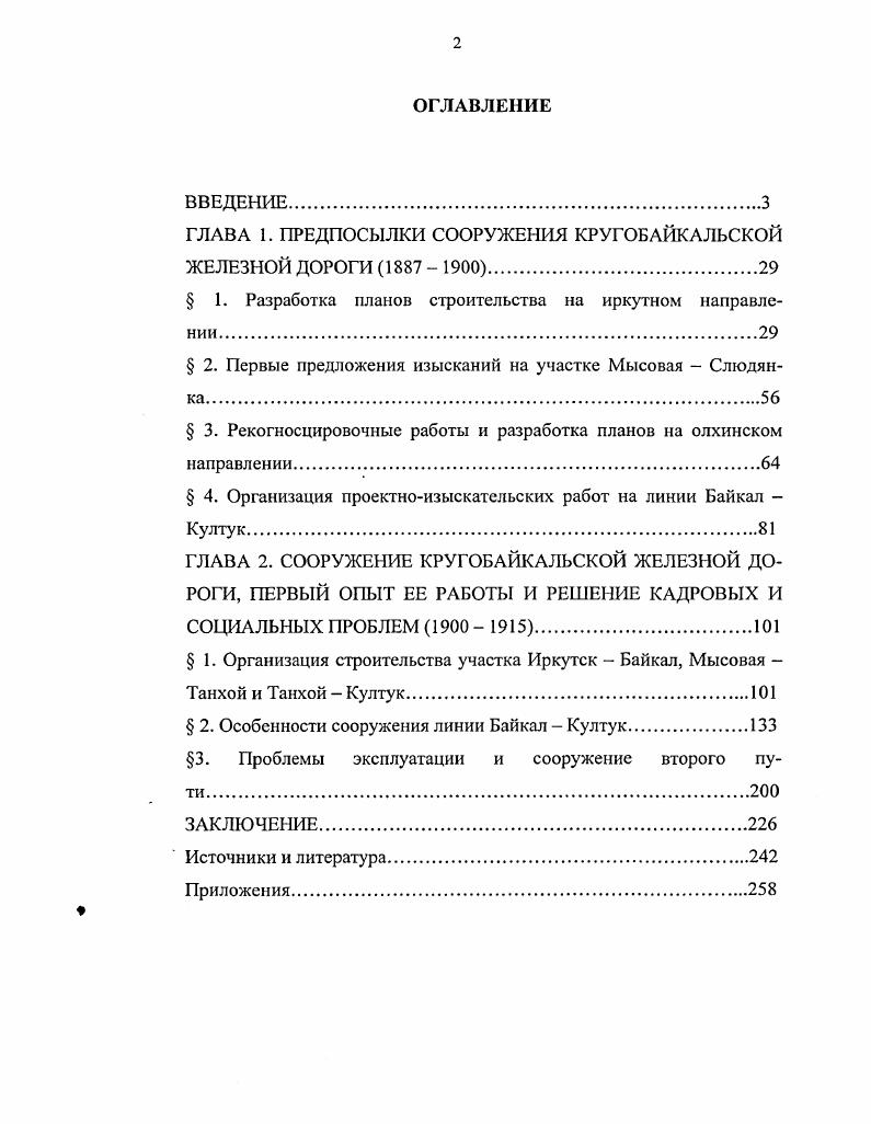 "История строительства Кругобайкальской железной дороги КБЖД неразрывно
