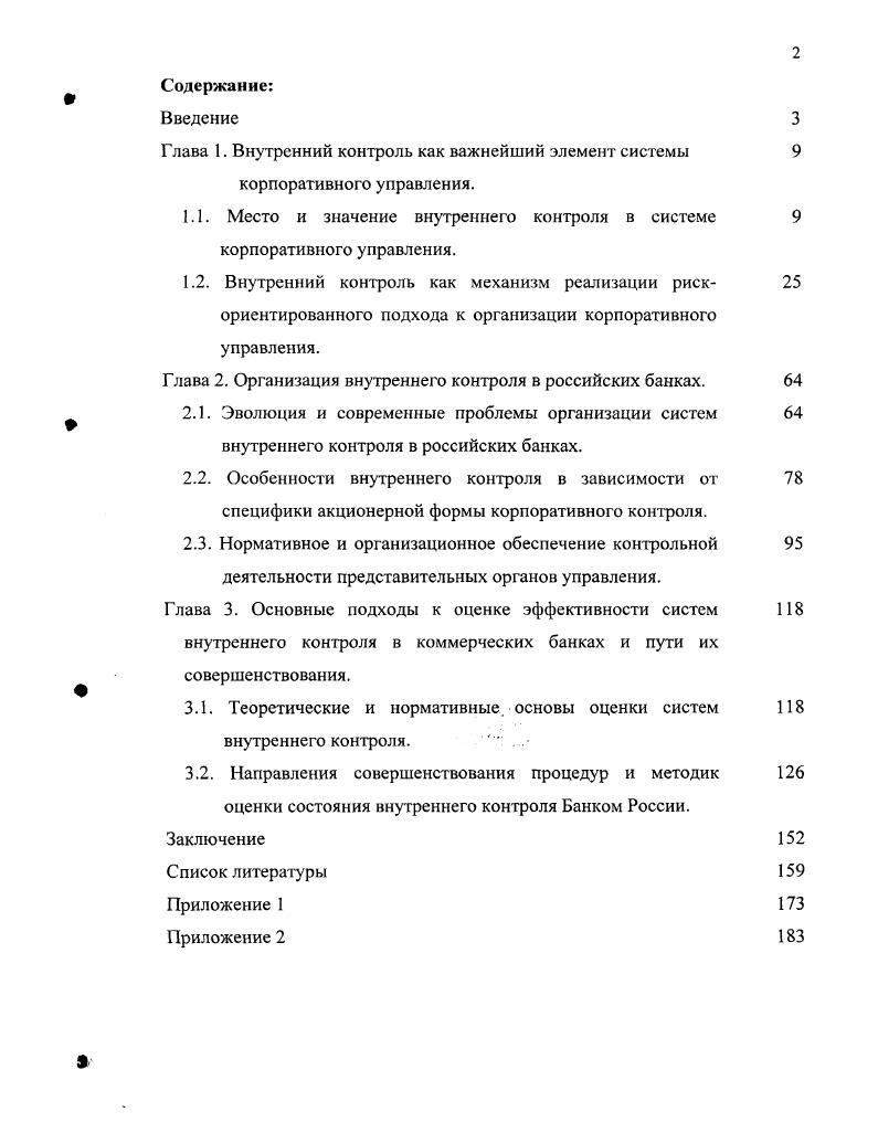 "1.1. Место и значение внутреннего контроля в системе корпоративного управления.