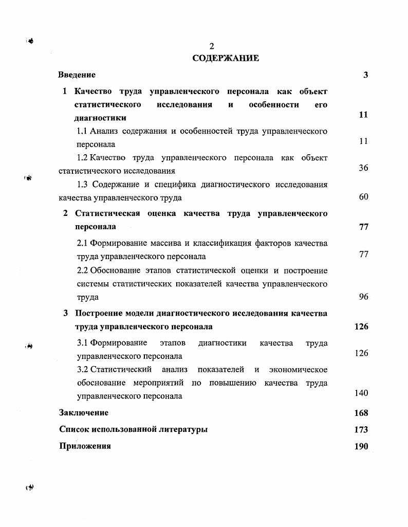 "1.1 Анализ содержания и особенностей труда управленческого персонала