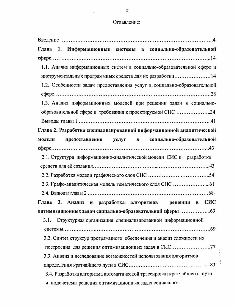 "1.2. Особенности задач предоставления услуг в социальнообразовательной сфере .
