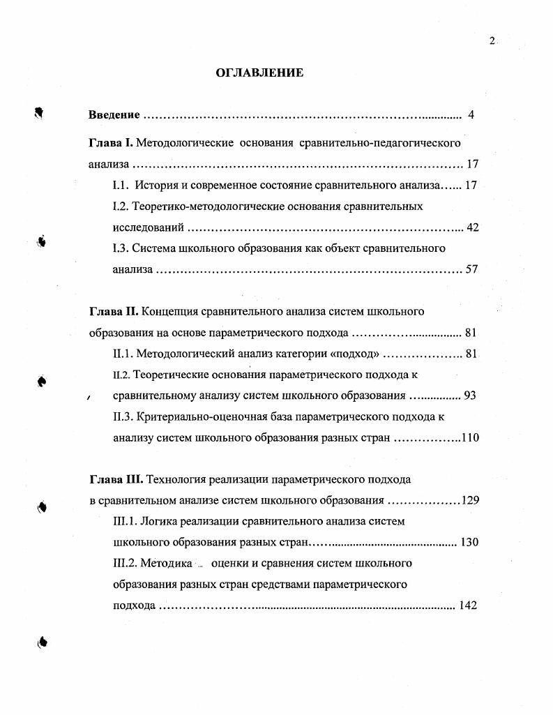"Глава I. Методологические основания сравнительнопедагогического анализа