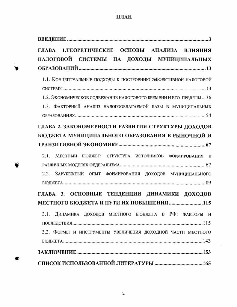 "содержание налогового времени и его пределы.