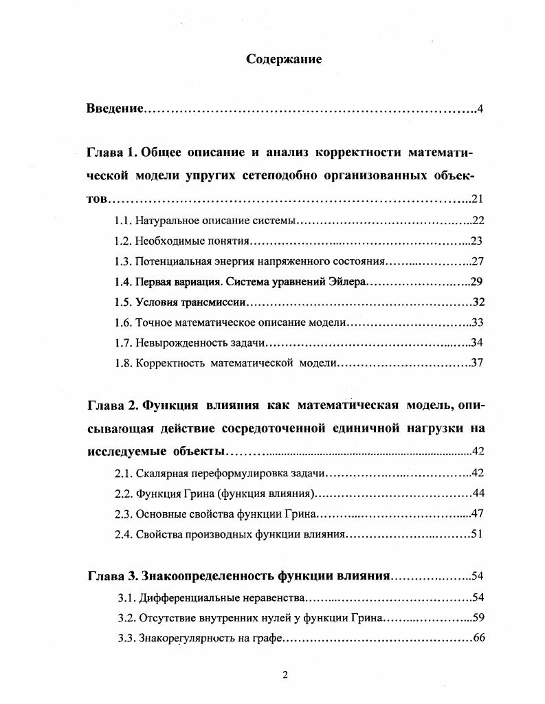 "1.3. Потенциальная энергия напряженного состояния