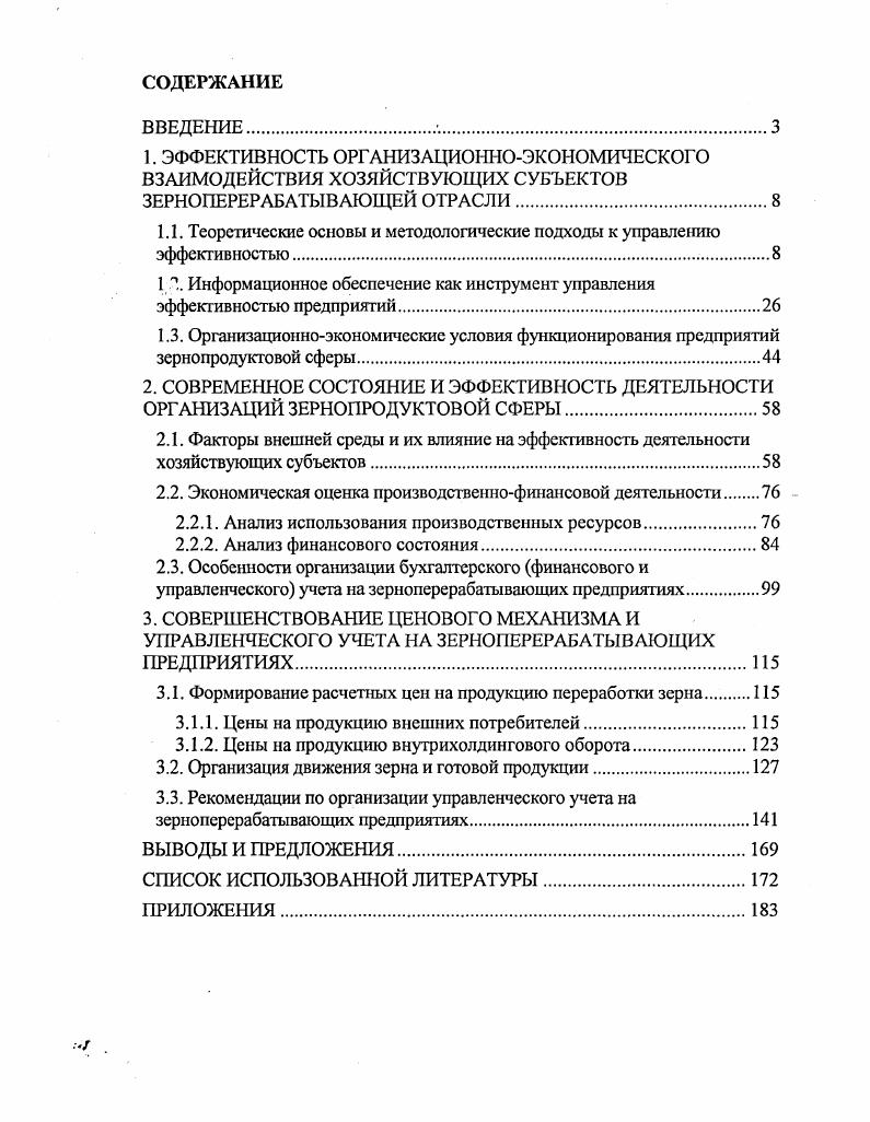 "1.1. Теоретические основы и методологические подходы к управлению эффективностью.