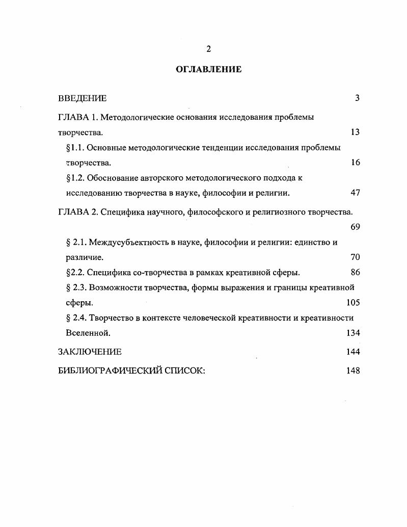 "ГЛАВА 1. Методологические основания исследования проблемы