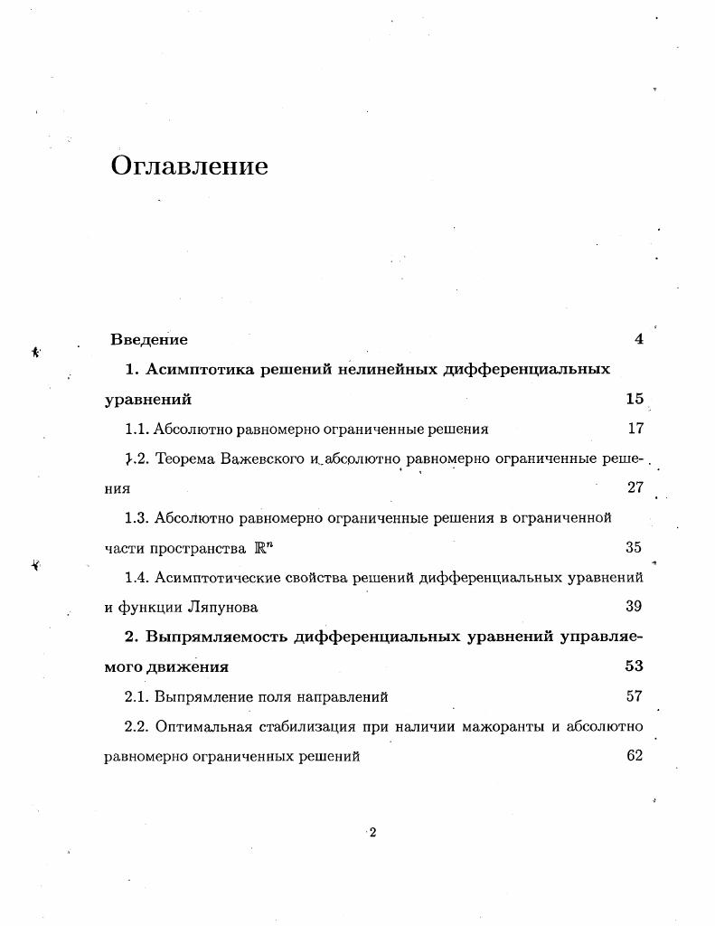 "1. Асимптотика решений нелинейных дифференциальных уравнений 