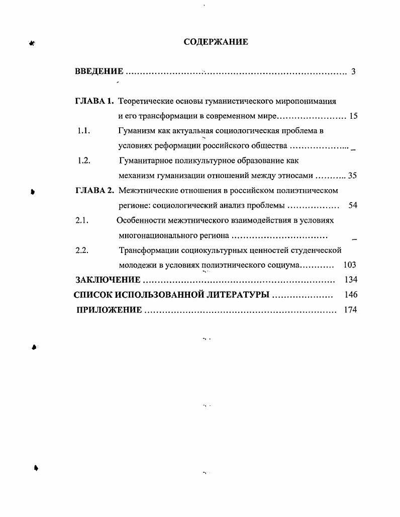 "ГЛАВА 1. Теоретические основы гуманистического миропонимания