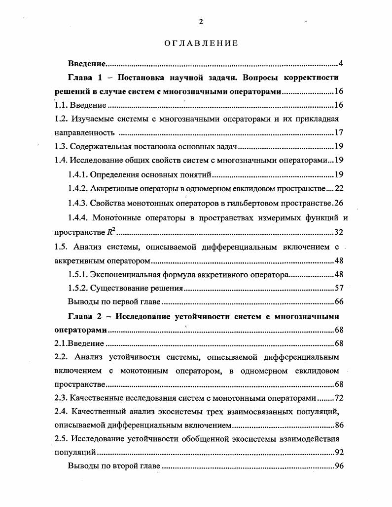 "1.2. Изучаемые системы с многозначными операторами и их прикладная направленность 