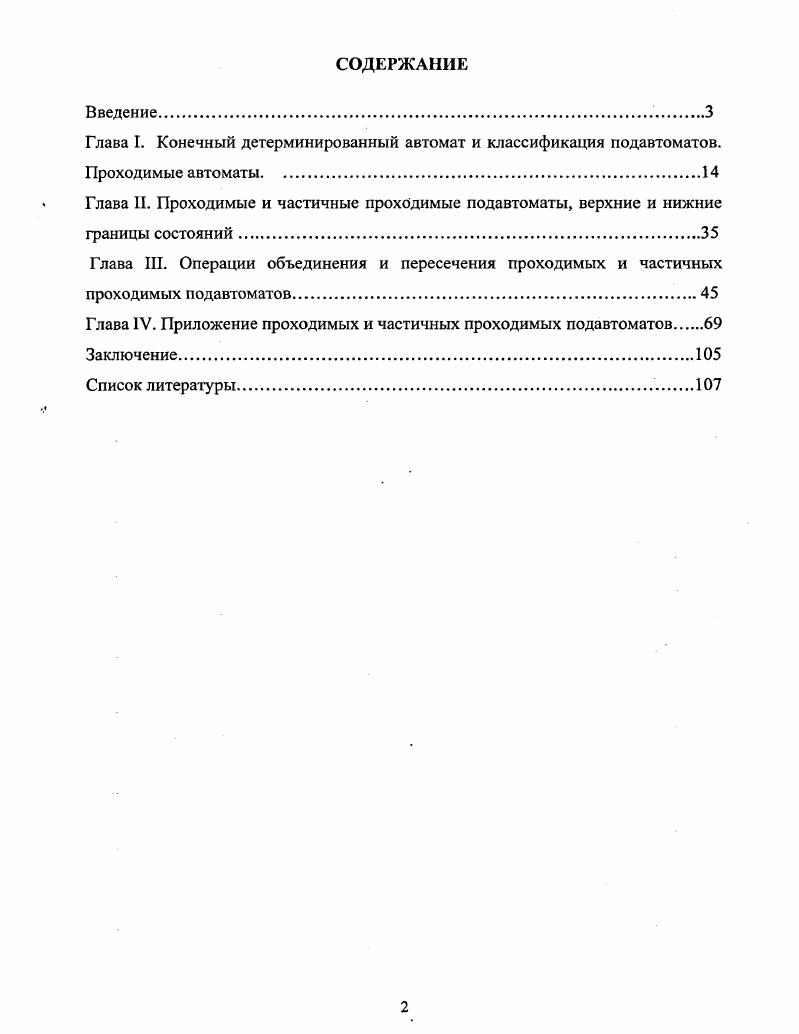 "Глава I. Конечный детерминированный автомат и классификация подавтоматов.