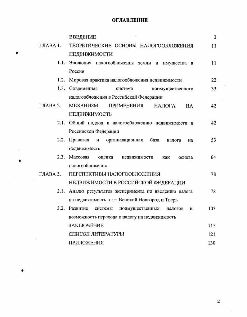 "ГЛАВА 1. ТЕОРЕТИЧЕСКИЕ ОСНОВЫ НАЛОГООБЛОЖЕНИЯ НЕДВИЖИМОСТИ