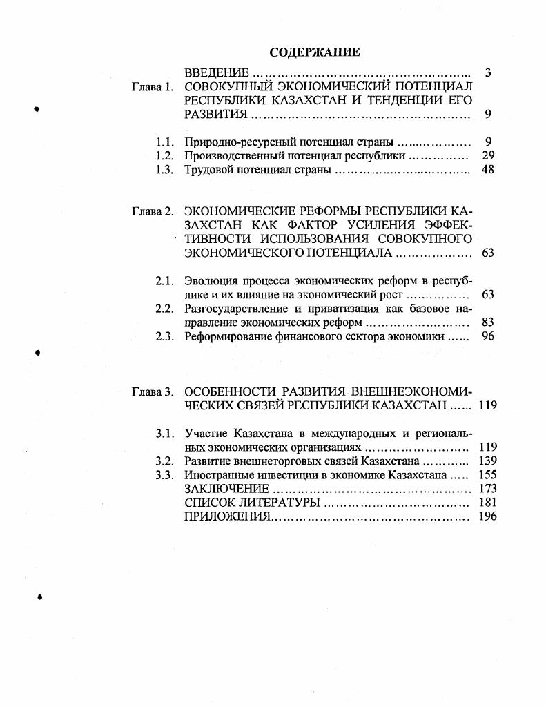 "1.1. Природноресурсный потенциал слраиы 
