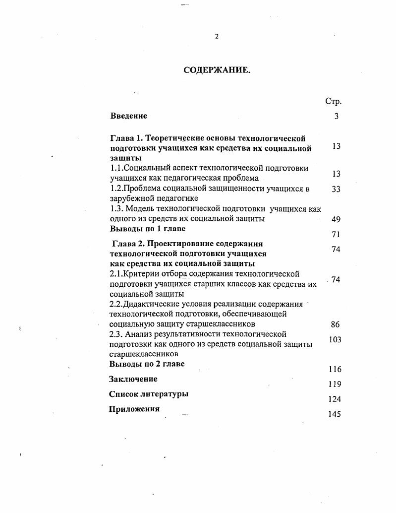 "1.2.Проблема социальной защищенности учащихся в зарубежной педагогике