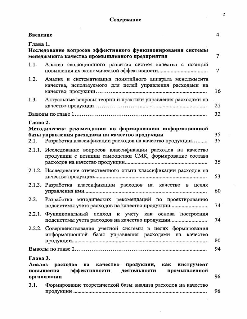 "
2.1. Разработка классификации расходов на качество продукции