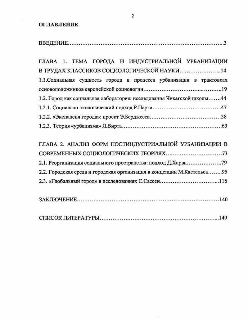 "ГЛАВА 1. ТЕМА ГОРОДА И ИНДУСТРИАЛЬНОЙ УРБАНИЗАЦИИ