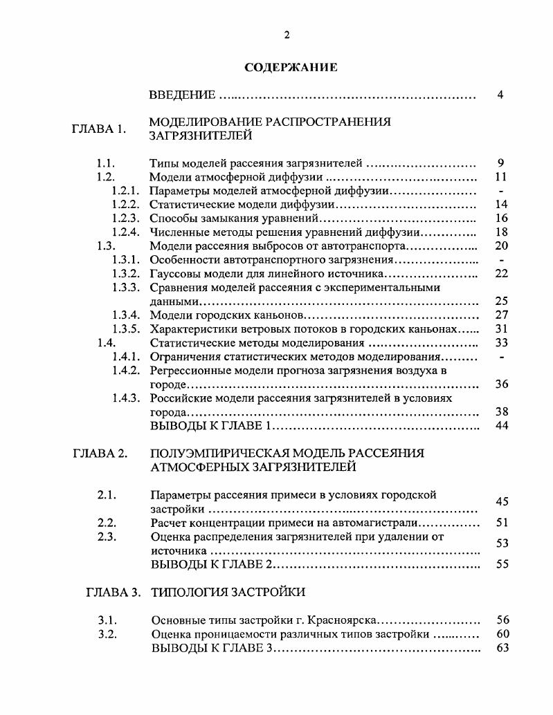 "1.1. Типы моделей рассеяния загрязнителей. 