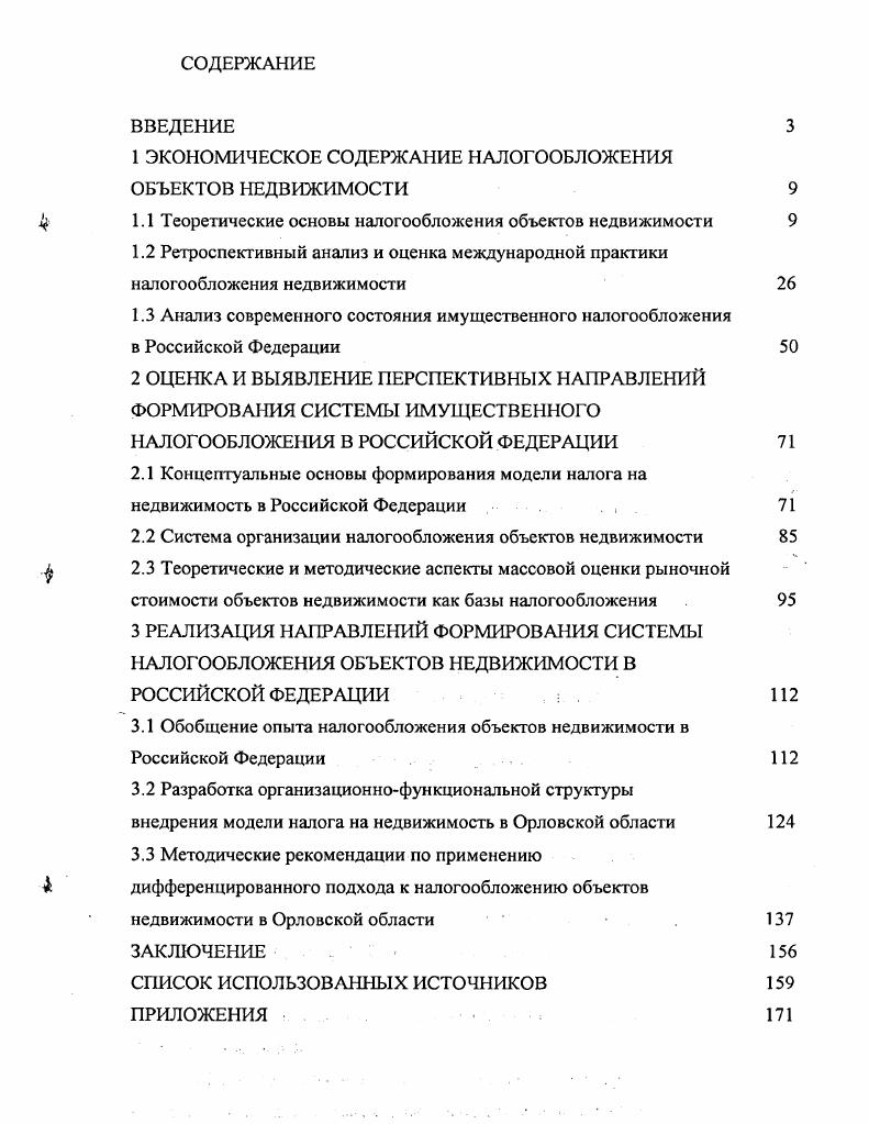 "1 ЭКОНОМИЧЕСКОЕ СОДЕРЖАНИЕ НАЛОГООБЛОЖЕНИЯ ОБЪЕКТОВ НЕДВИЖИМОСТИ