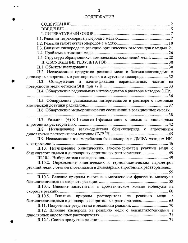"1.1. Реакции тетрахлорида углерода с медью
