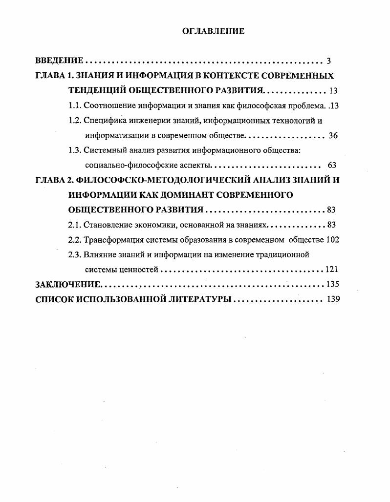 "1.1. Соотношение информации и знания как философская проблема. .