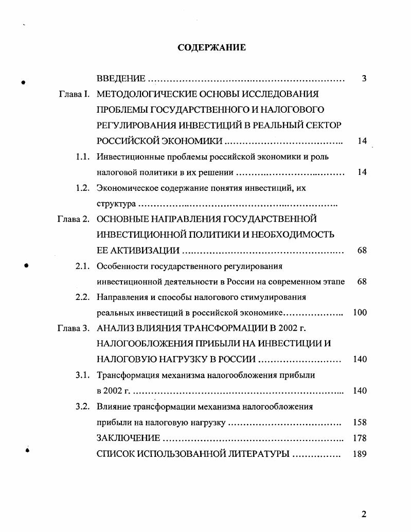 "1.2. Экономическое содержание понятия инвестиций, их структура 