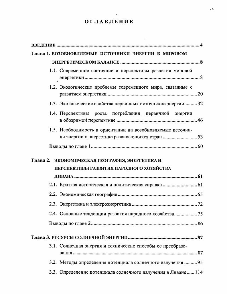 "1.1. Современное состояние и перспективы развития мировой энергетики.8