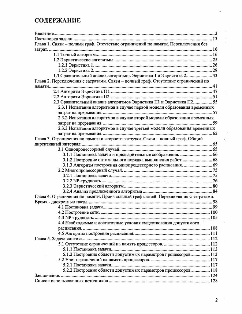 "1.3 Сравнительный анализ алгоритмов Эвристика 1 и Эвристика 2.