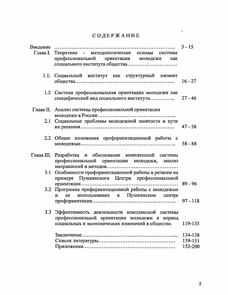"1.1. Социальный институт как структурный элемент