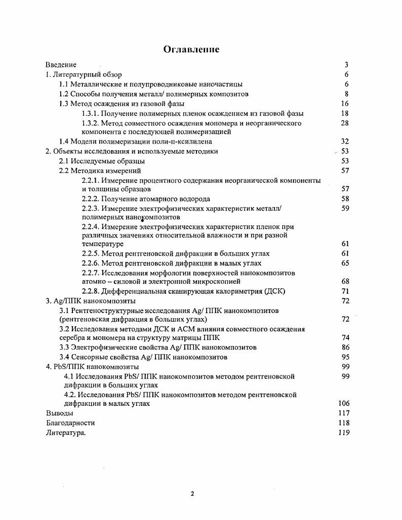 "1.1 Металлические и полупроводниковые наночастицы 