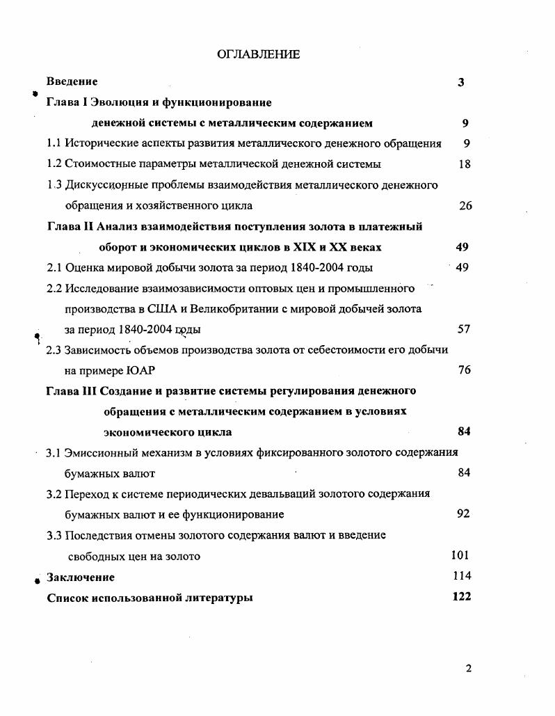 "Глава I Эволюция и функционирование