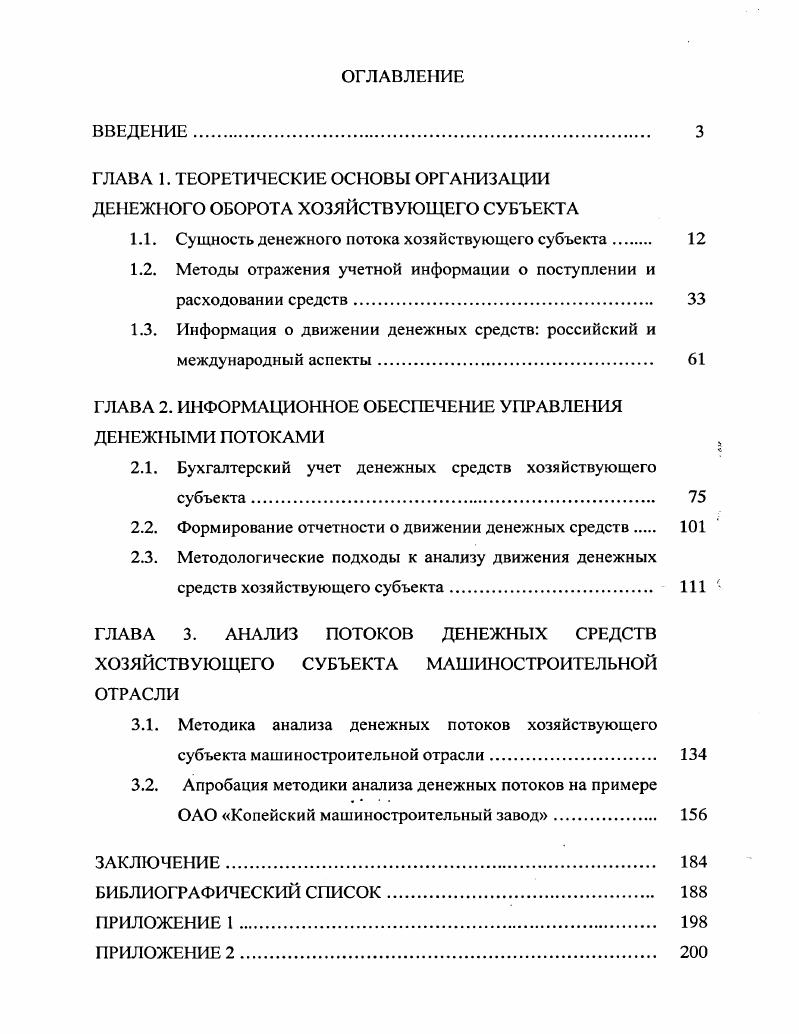 "ГЛАВА 1. ТЕОРЕТИЧЕСКИЕ ОСНОВЫ ОРГАНИЗАЦИИ ДЕНЕЖНОГО ОБОРОТА ХОЗЯЙСТВУЮЩЕГО СУБЪЕКТА