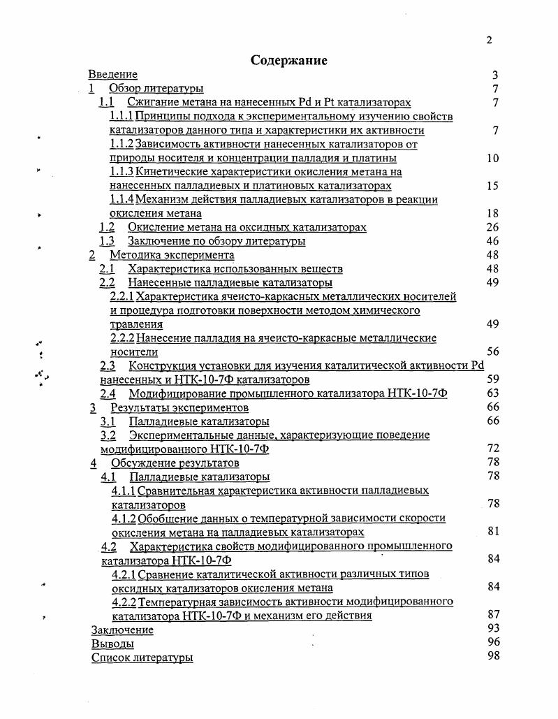 "1.1 Сжигание метана на нанесенных Рс1 и Р1 катализаторах 