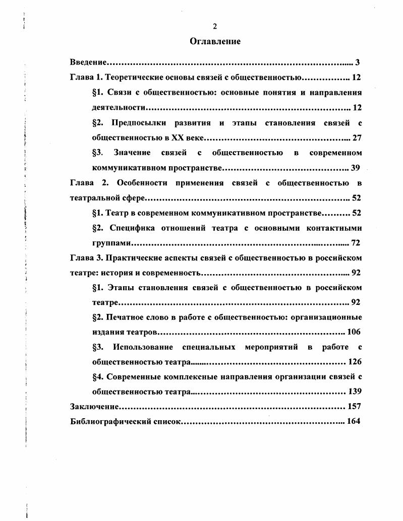 "Глава 1. Теоретические основы связей с общественностью.