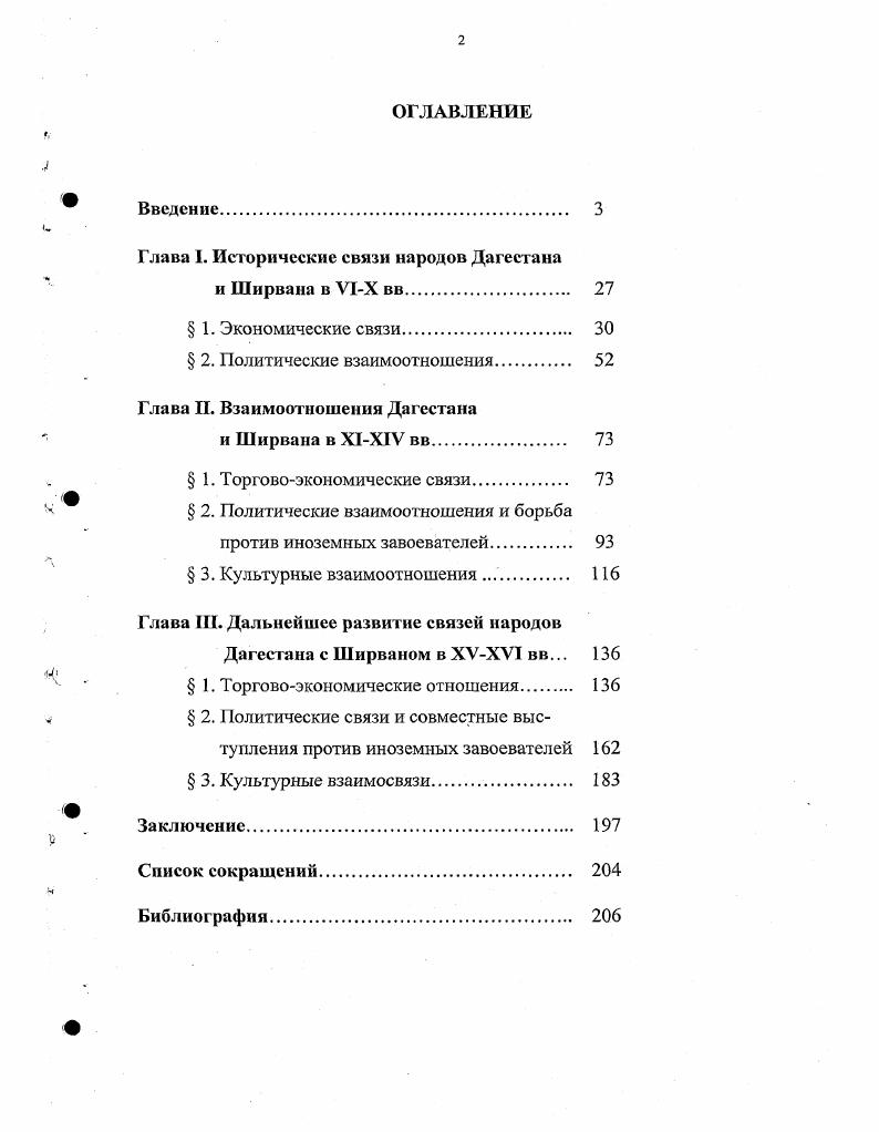 "Глава I. Исторические связи народов Дагестана