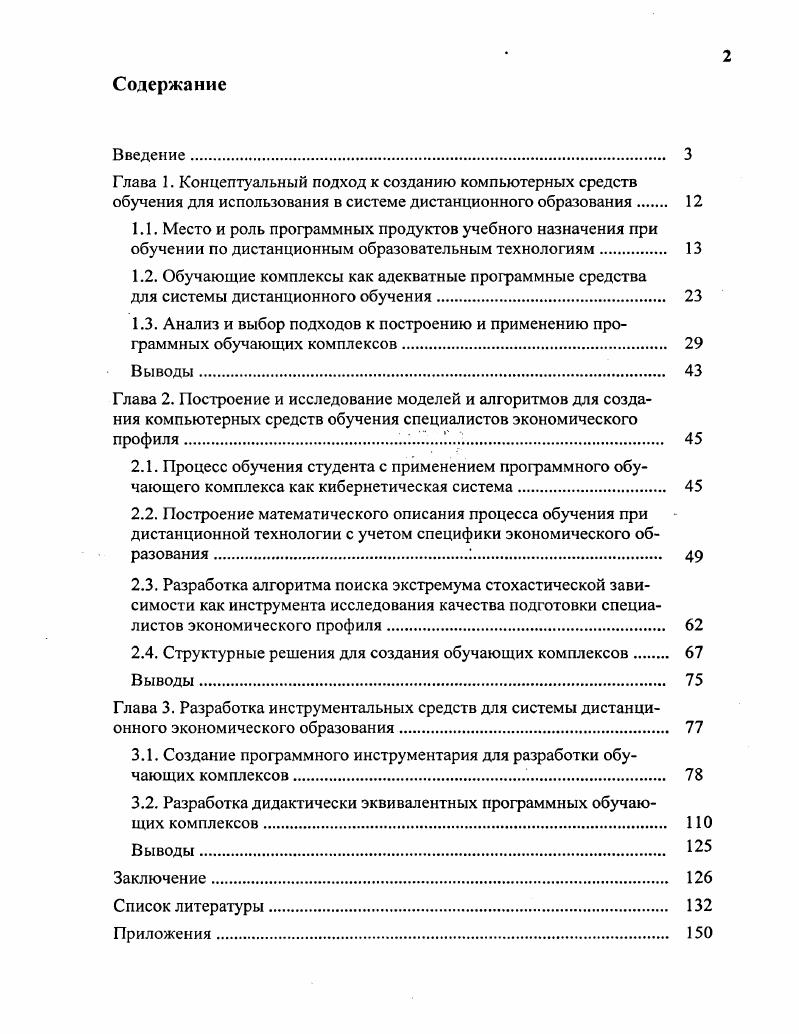 "1.2. Обучающие комплексы как адекватные программные средства