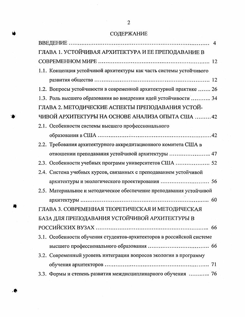 "ГЛАВА 1. УСТОЙЧИВАЯ АРХИТЕКТУРА И ЕЕ ПРЕПОДАВАНИЕ В
