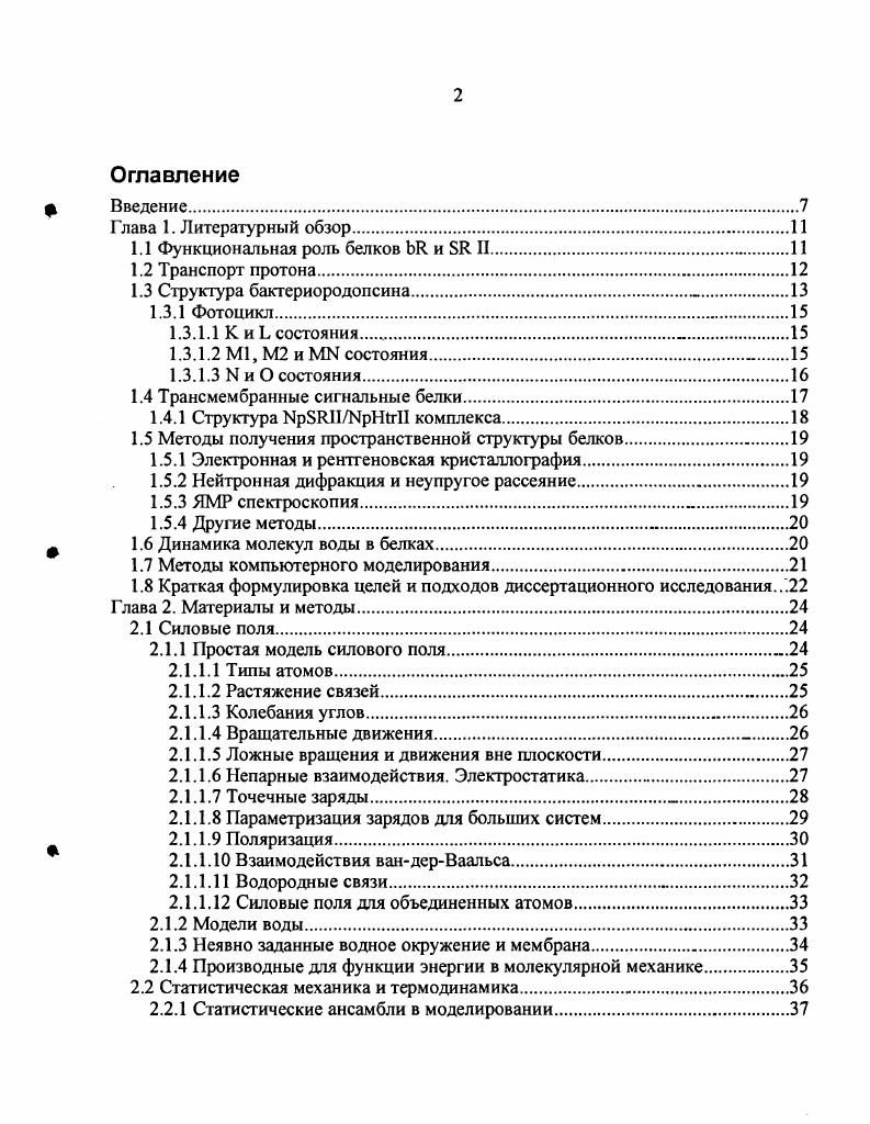 "1.1 Функциональная роль белков ЬЛ и 8Л II.